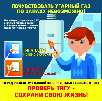 Осторожно,угарный газ!