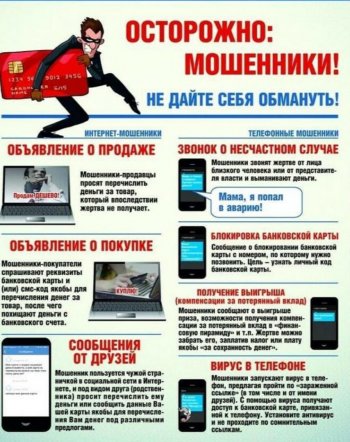 Осторожно:мошенники!